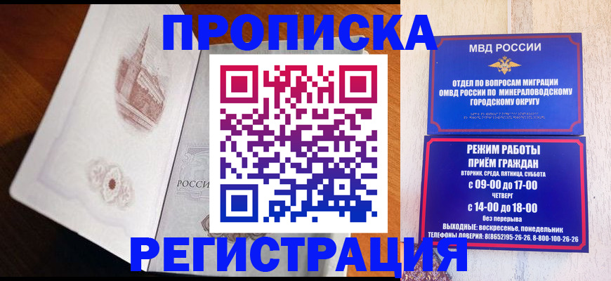 прописка законно в Бежецке